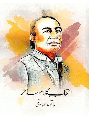 انتخاب کلام ساحر: Intekhab-E-Kalaam-E-Sahir