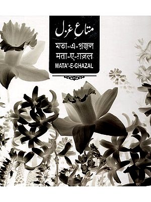 متاع غزل: Mata-E-Ghazal