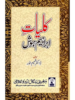 کلیات ابراہیم ہوش: Kulliyat-E-Ibrahim Hosh