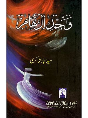 وحدة المهاجرة: Wajd-E-Ilham