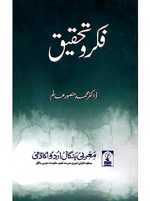 فکر و تحقیق; Fikr-O-Tahqeeq (Collection of Literary & Research Articles in Urdu)