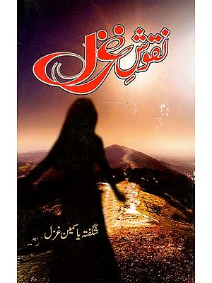 نقوش غزل: Nuqoosh-E-Ghazal (Collection of Poetry in Urdu)