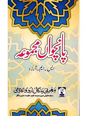 پانچواں مجموعه: Panchwa Majmua (A Collection of Satirical and Humorous Articles in Urdu)