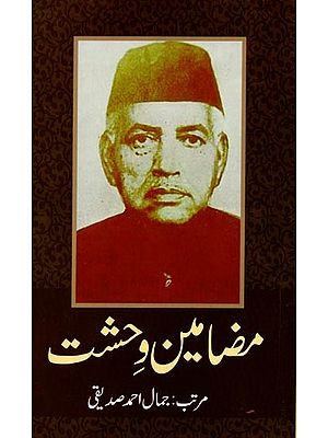 مضامین وحشت: Mazameen-E-Wahshat (Essays of Wahshat in Urdu)