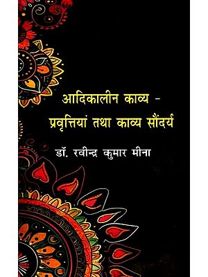 आदिकालीन काव्य- प्रवृत्तियां तथा काव्य सौंदर्य: Ancient Poetry- Tendencies and Poetic Beauty