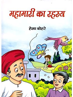 महामारी का रहस्य: Mahamari Ka Rahashya (Children's Story Collection)