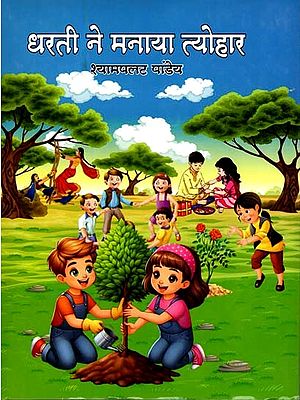 धरती ने मनाया त्योहार: Dharti Ne Manaya Tyohar (Children's Story Collection)