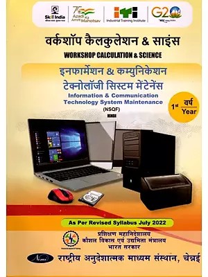 इनफार्मेशन & कम्युनिकेशन टेक्नोलॉजी सिस्टम मेंटेनेंस: Information and Communication Technology System Maintenance (Workshop Calculation and Science, NSQF 1st  Year,As Per Revised Syllabus July 2022-1200 hrs)