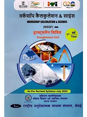 ड्राफ्ट्समैन सिविल: Draughtsman Civil (Workshop Calculation and Science, NSQF 1st  Year, As Per Revised Syllabus July 2022-1200 hrs)