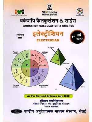 इलेक्ट्रीशियन: Electrician (Workshop Calculation and Science, NSQF 1st  Year,As Per Revised Syllabus July 2022-1200 hrs)
