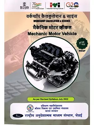 मैकेनिक मोटर व्हीकल: Mechanic Motor Vehicle (Workshop Calculation and Science, NSQF 1st  Year,As Per Revised Syllabus July 2022-1200 hrs)
