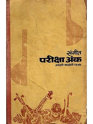 संगीत परीक्षा अंक (जनवरी-फरवरी, १९८७)- Sangeet Pareeksha Ank- January-February 1987 (An Old and Rare Book)