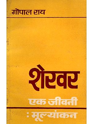 शेखर : एक जीवनी-मूल्यांकन- Shekhar: A Biography - Evaluation (Only 1 Book Available)