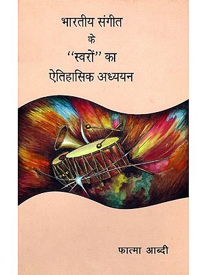 भारतीय संगीत के “स्वरों” का ऐतिहासिक अध्ययन- Historical Study of “Swaras” of Indian Music