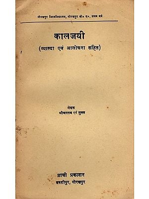 कालजयी (व्याख्या एवं आलोचना सहित)- Kaljayi with Interpretation and Criticism (An Old and Rare Book Only 1 Available)