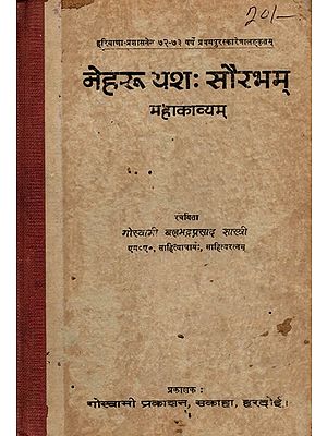 नेहरू यशः सौरभम् महाकाव्यम्- Nehru Yash: Saurabham Mahakavyam- Only 1 Available (An Old and Rare Book with Pin Holed)