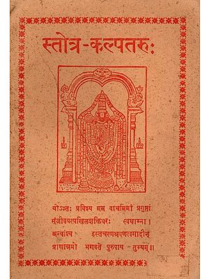 स्तोत्र-कल्पतरुः- Stotra-Kalpataruh (An Old and Rare Book Only 1 Available)