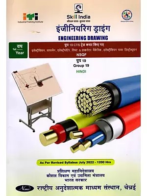 इंजीनियरिंग ड्राइंग: Engineering Drawing (Group-19,1st Year, NSQF, As Per Revised Syllabus July 2022-1200 hrs)