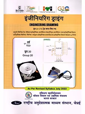 इंजीनियरिंग ड्राइंग: Engineering Drawing (Group-20,1st Year, NSQF, As Per Revised Syllabus July 2022-1200 hrs)