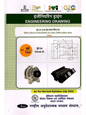 इंजीनियरिंग ड्राइंग: Engineering Drawing (Group-24,1st Year, NSQF, As Per Revised Syllabus July 2022-1200 hrs)