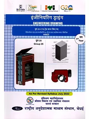 इंजीनियरिंग ड्राइंग: Engineering Drawing (Group-25,1st Year, NSQF, As Per Revised Syllabus July 2022-1200 hrs)