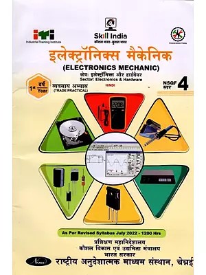 इलेक्ट्रॉनिक्स मैकेनिक: Electronics Mechanic (Trade Practical, NSQF 4, 1st Year, As Per Revised Syllabus July 2022-1200 hrs)