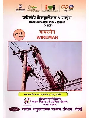वायरमैन: Wireman (Workshop Calculation and Science, NSQF, 1st. Year, As Per Revised Syllabus July 2022-1200 hrs)