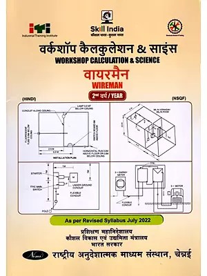 वायरमैन: Wireman (Workshop Calculation and Science, NSQF, 2nd.Year, As Per Revised Syllabus July 2022-1200 hrs)