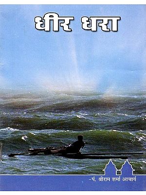 धीर धरा- Dhira Dhara (Pocket Size in Marathi)