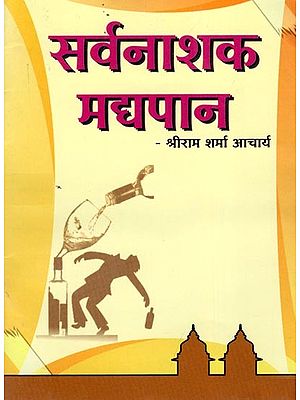 सर्वनाशक मद्यपान- Apocalyptic Alcoholism (Pocket Size in Marathi)