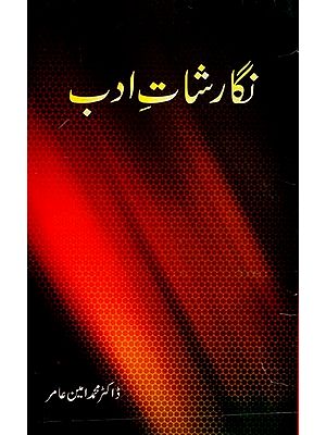 نگارشات ادب: Nigareshaat-E-Adab (Urdu)