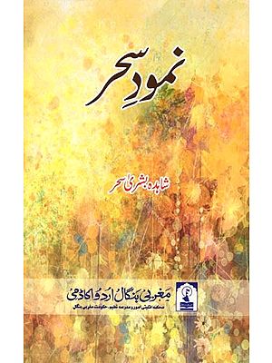 نمود سحر: Namood-E-Sahar