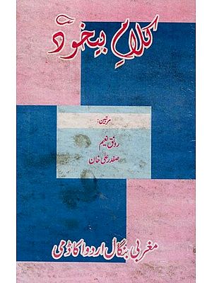 کلام بیخود: Kalam-E-Bekhud