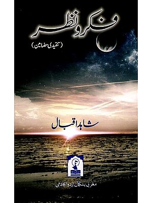 فکر و نظر: Fikr-O-Nazar (Critical Essays in Urdu)