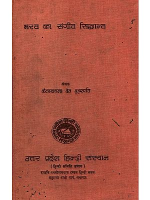 भरत का संगीत सिद्धान्त- Bharat's Musical Theory- An Old and Rare Book with Pinholed (Only 1 Quantity Available)