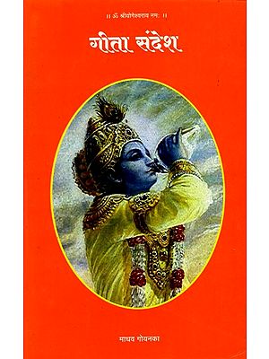 गीता संदेश- Gita Sandesh (An Old and Rare Book)