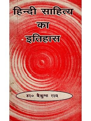 हिन्दी साहित्य का इतिहास- History of Hindi Literature (An Old and Rare Book Only 1 Quantity Available)