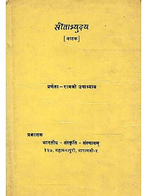 सीताभ्युदय (नाटक)- Sitabhyudaya- Drama (An Old and Rare Book)