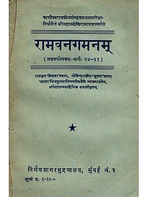 रामवनगमनम्- Ramvanagamanam (Ashtasargatakam-Sarga: 24-31)- Ramkrit 'Tilaka' Khyaya, Govindrajiya-'Bhushana' Khyaya 'Sarala' Bhidhasugamabhinavatikayeti lyachatrayen, Sargasaraanvayadibhishcha Sanathikritam- An Old and Rare Book (Only 1 Quantity Available)