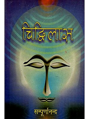 चिद्विलास- Chidvilas