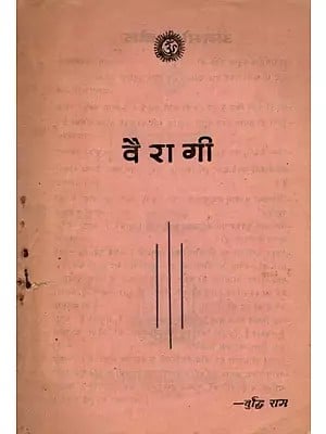 वैरागी- Vairagi (An Old and Rare Book)