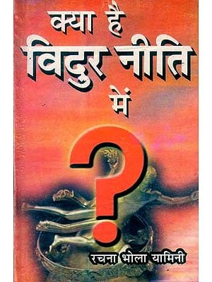 क्या है विदुर नीति में: Kya Hai Vidur Neeti Mein