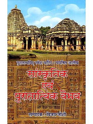 सांस्कृतिक एवं पुरातात्विक वैभव : Cultural and Archaeological Splendour- Selected Writings by Archaeologist Ramesh Warid