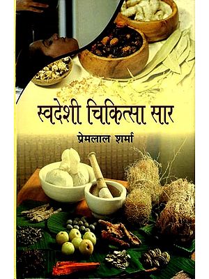 स्वदेशी चिकित्सा सार: Abstract of Indigenous Medicine