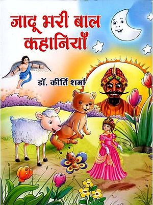 जादू भरी बाल कहानियाँ: Magical Children's Stories