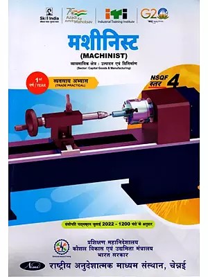 मशीनिस्ट: Machinist (Trade Practical, 1st Year, NSQF Level-3, As Per Revised Syllabus July 2022-1200 hrs)