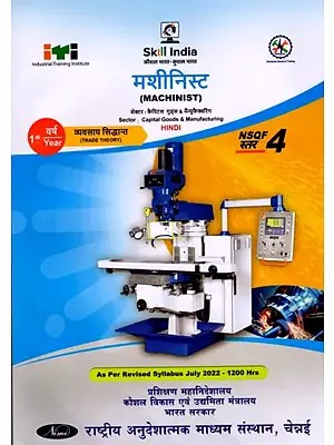 मशीनिस्ट: Machinist (Trade Theory, 1st Year, NSQF Level-3, As Per Revised Syllabus July 2022-1200 hrs)