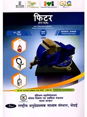 फिटर: Fitter (Trade Practical, 1st Year, NSQF Level- 4, As Per Revised Syllabus July 2022-1200 hrs)