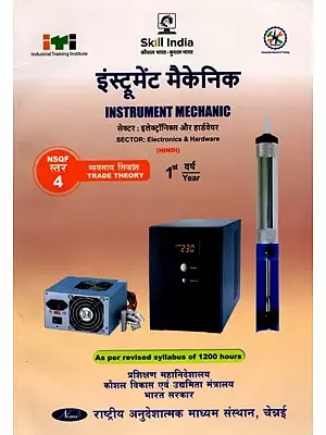 इंस्ट्रूमेंट मैकेनिक: Instrument Mechanic (Trade Theory, 1st Year, NSQF Level-4, As Per Revised Syllabus July 2022-1200 hrs)