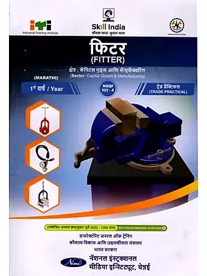 फिटर: Fitter (Trade Practical, 1st Year, NSQF Level- 4, As Per Revised Syllabus July 2022-1200 hrs) Marathi